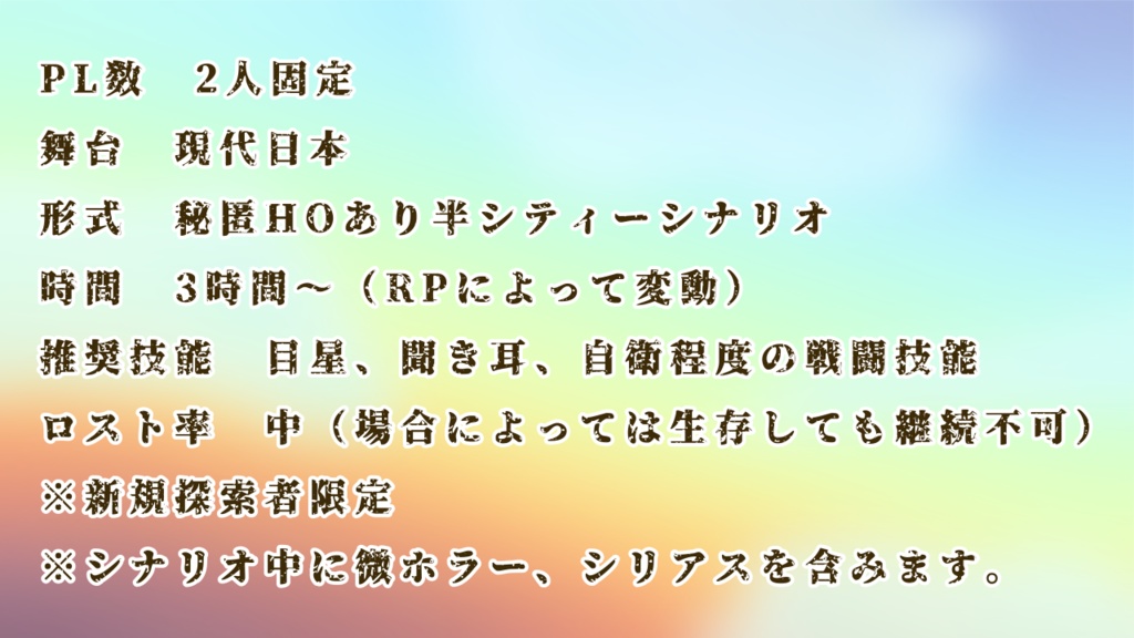 CoCシナリオ【逢魔が時、寂寥を食む】