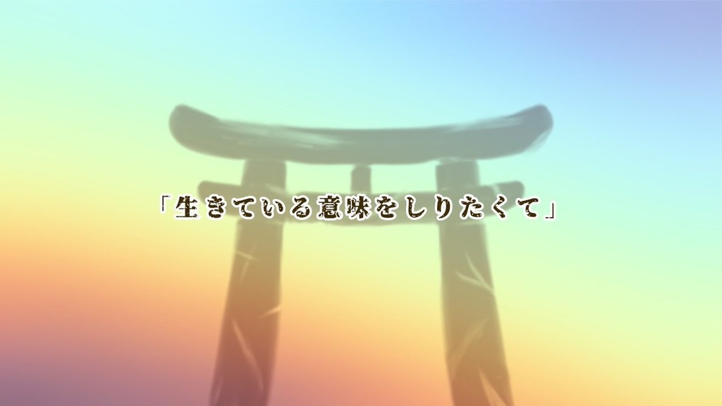 CoCシナリオ【逢魔が時、寂寥を食む】