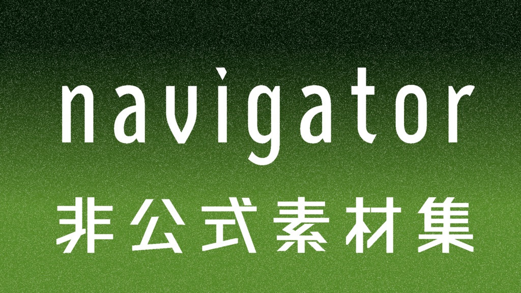 CoC「navigator」非公式素材集