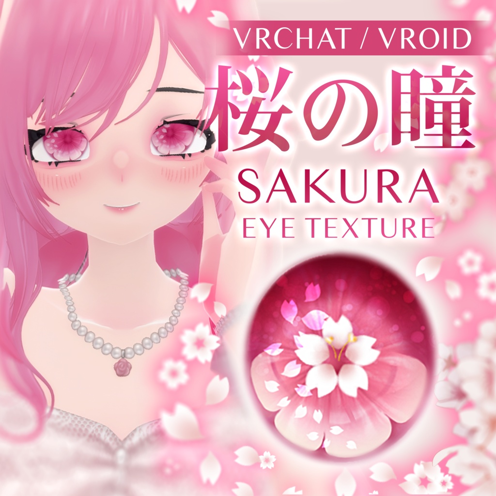 桜の瞳 Sakura Eye Texture ✦【VRChat / VRoid】