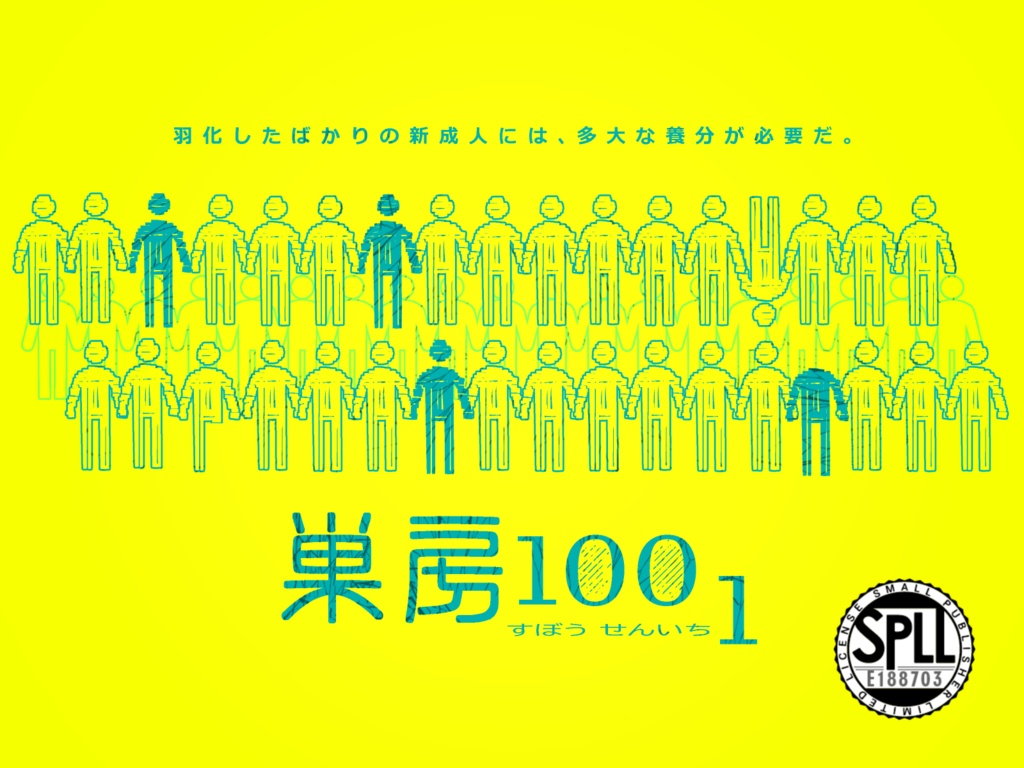 【CoC6_無料版有】巣房1001【SPLL:E188703】