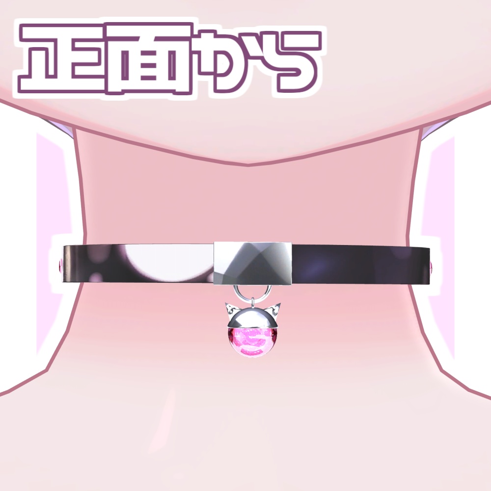まるねこチョーカー【VRChat想定】#ロボらぼ
