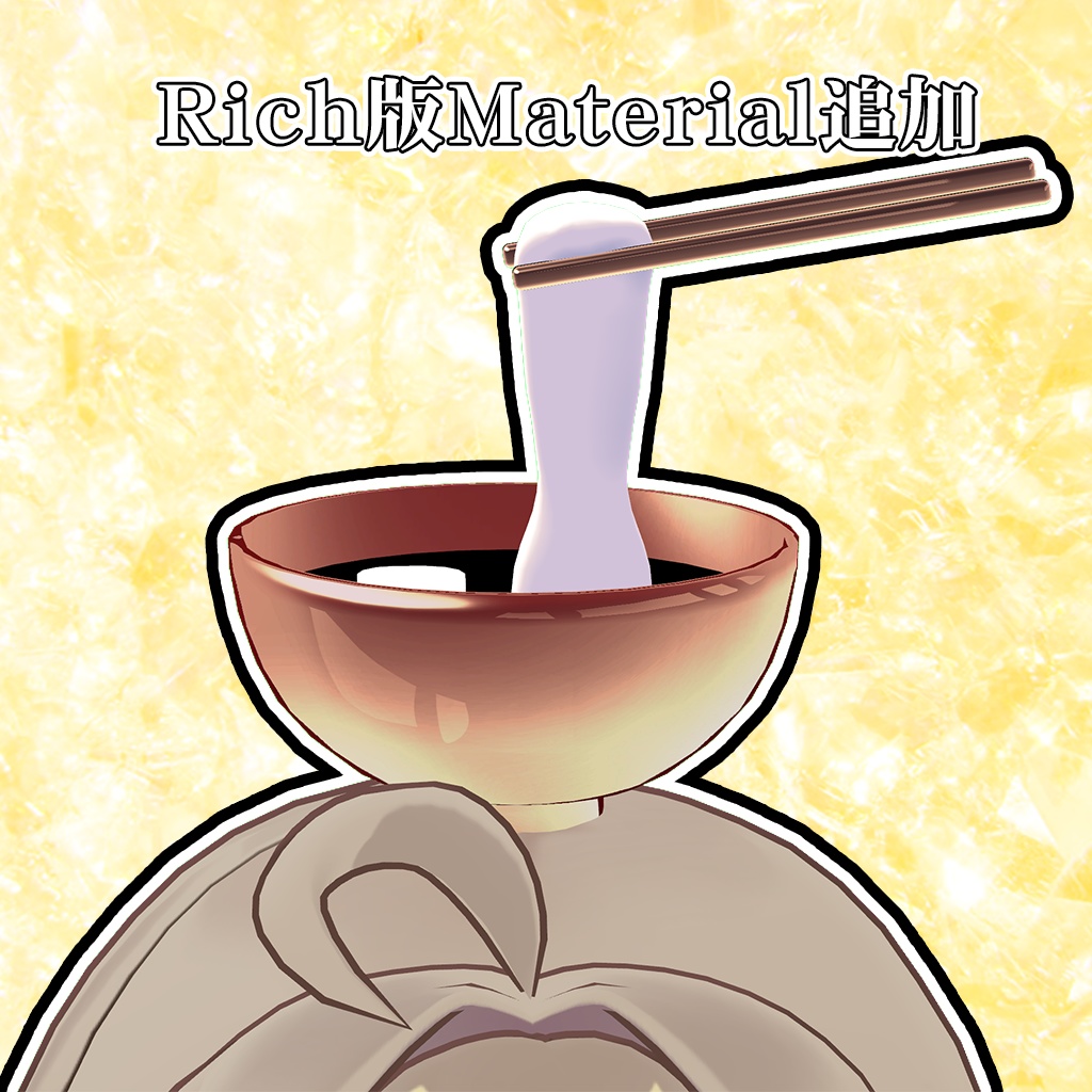 頭に置くおしるこ【PB対応】#ロボらぼ