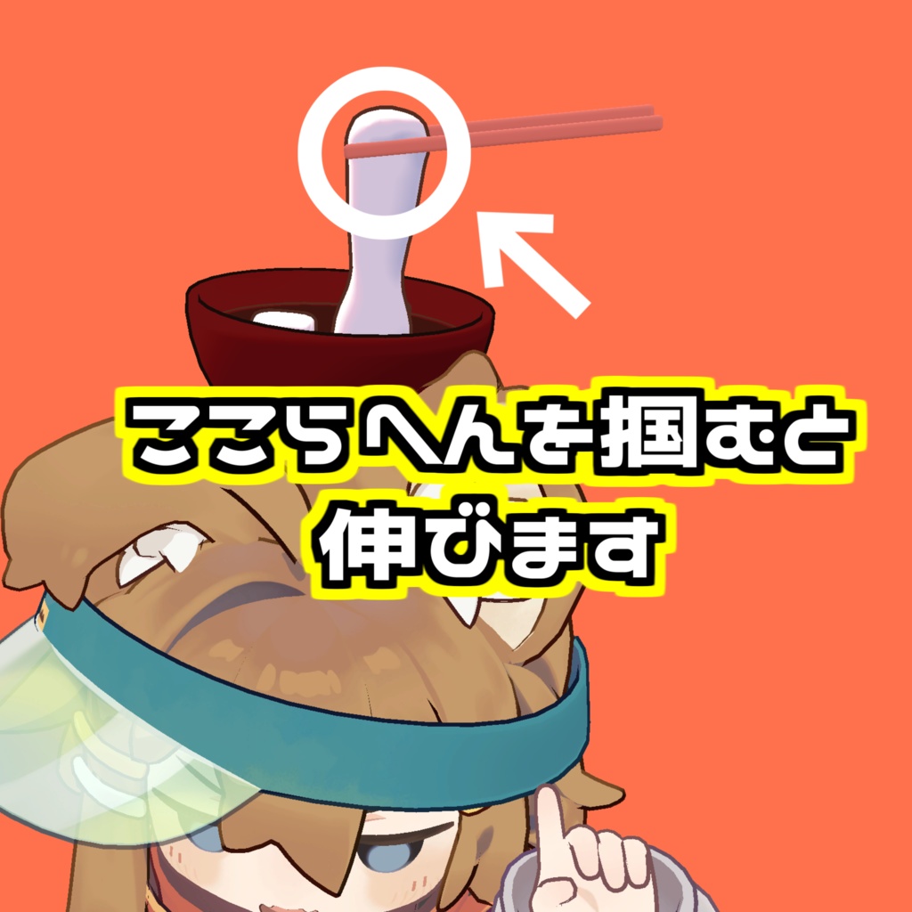 頭に置くおしるこ【PB対応】#ロボらぼ