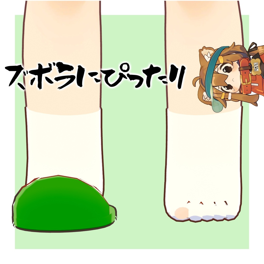 穴あきくつ下とスリッパ【まめふれんず対応】#ロボらぼ