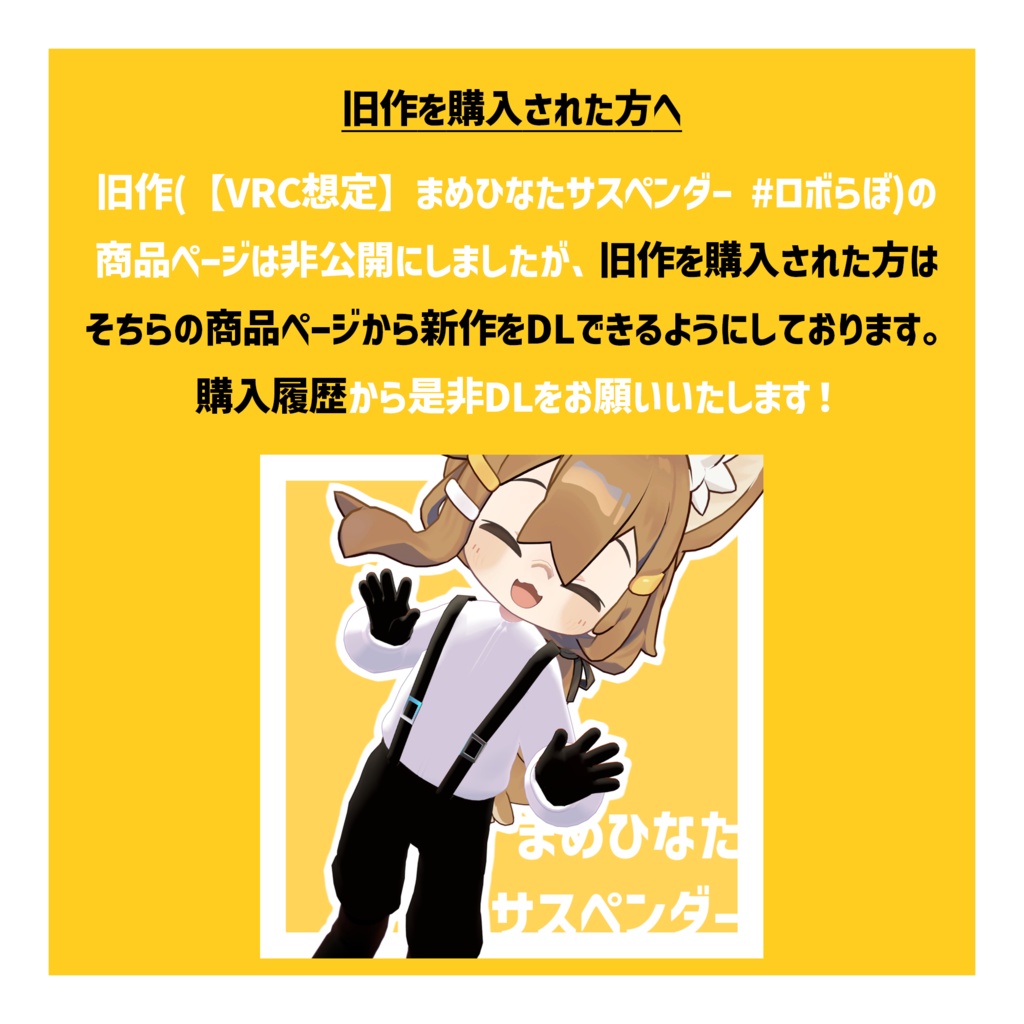 Re:まめひなたサスペンダー【VRChat】#ロボらぼ