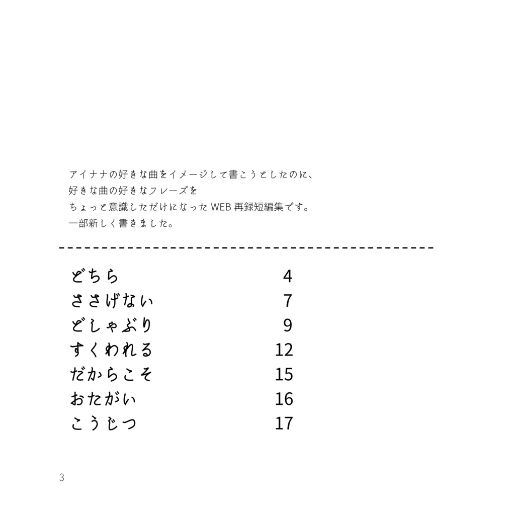 きみといろんな曲をききたい