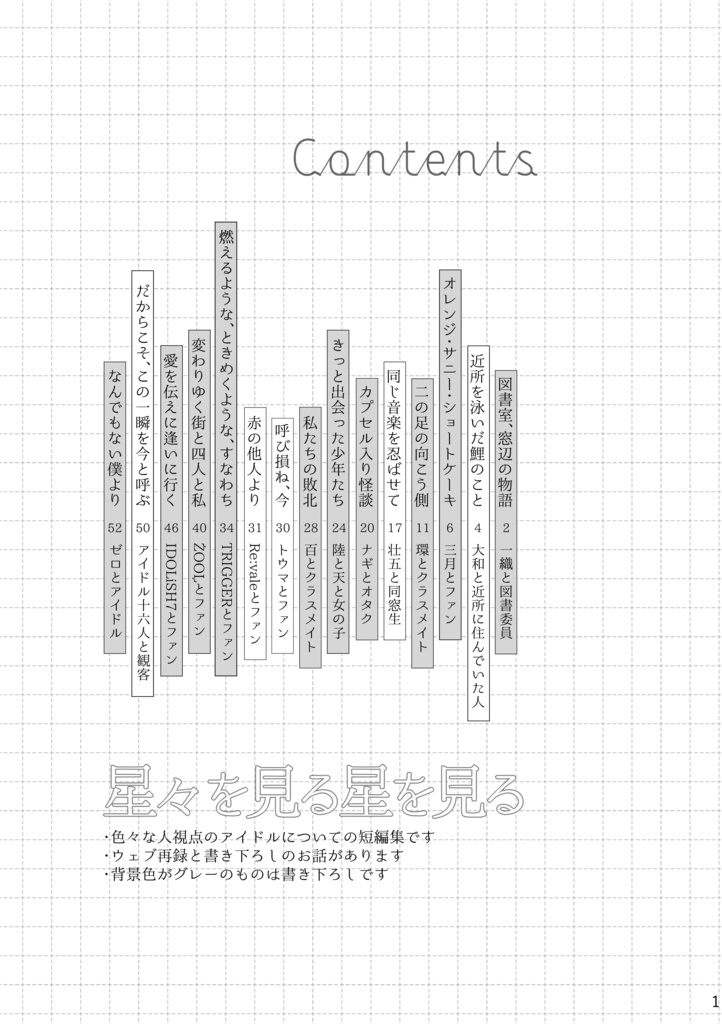 星々を見る星を見る