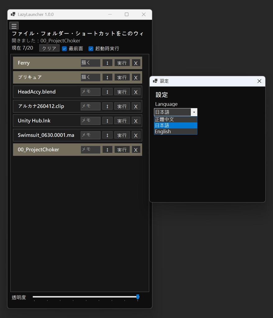 【LazyLauncher】ファイル&フォルダをすぐ開けるツール(日本語/英語/台湾繫体字 )