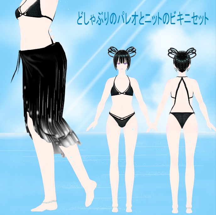 どしゃぶりのパレオとニットのビキニ