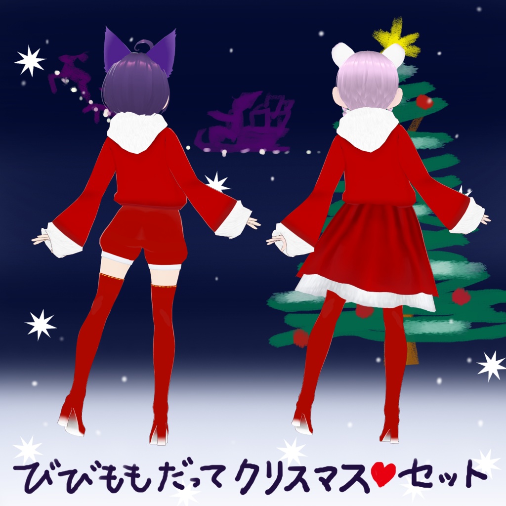 びびももだってクリスマス♡セット