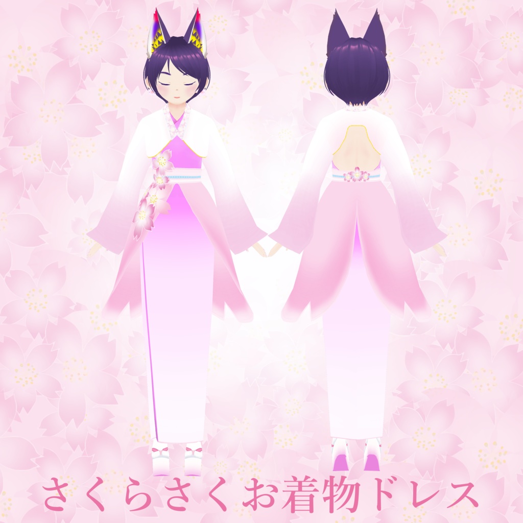 さくらさくお着物ドレス
