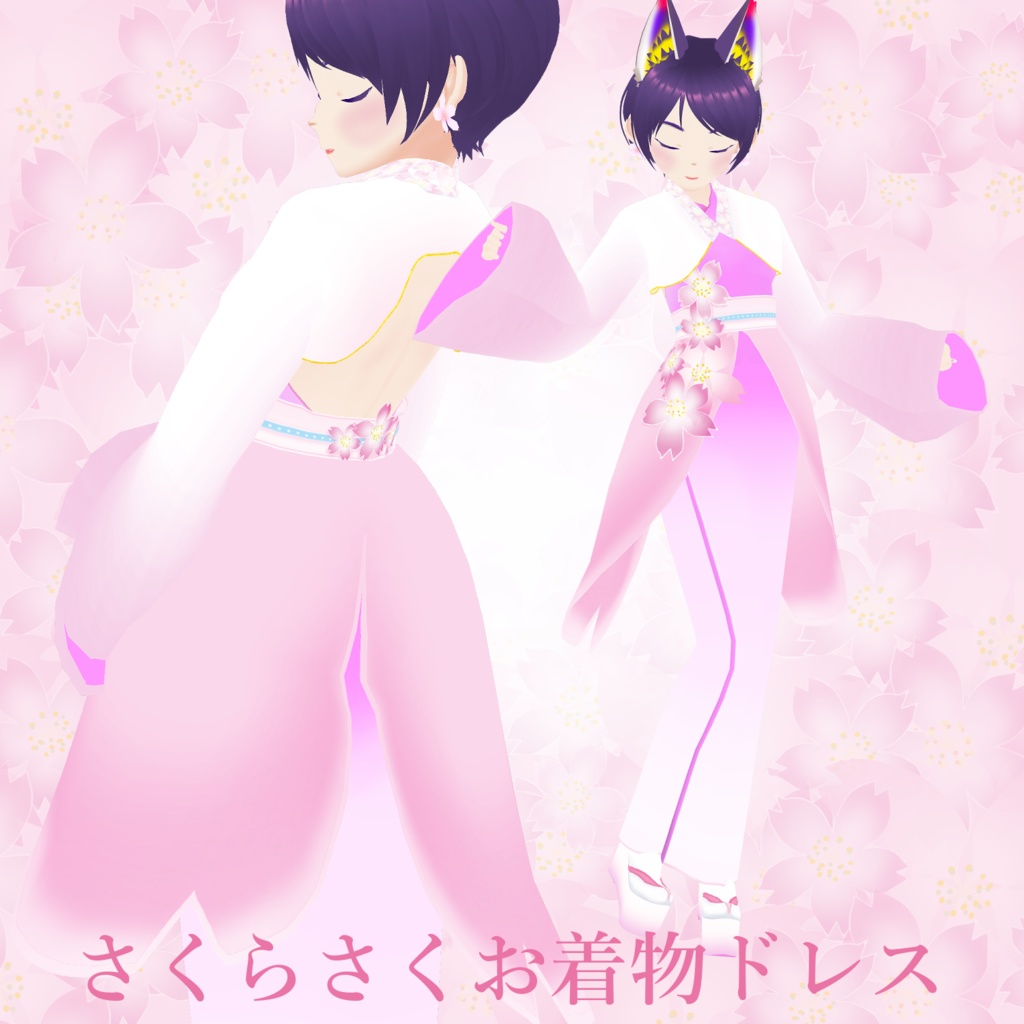 さくらさくお着物ドレス