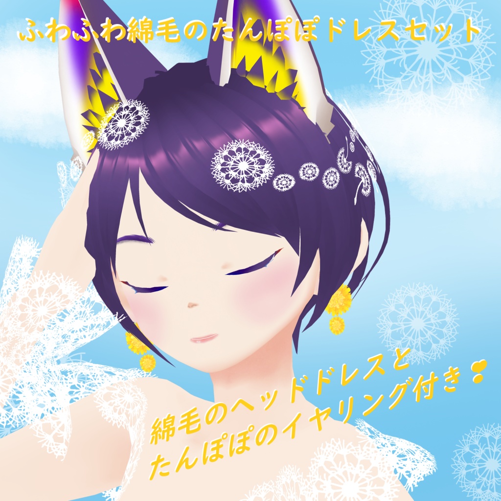 ふわふわ綿毛のたんぽぽドレスセット