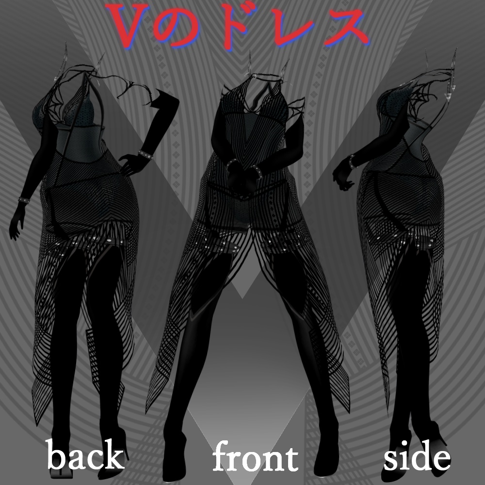 Vのドレス