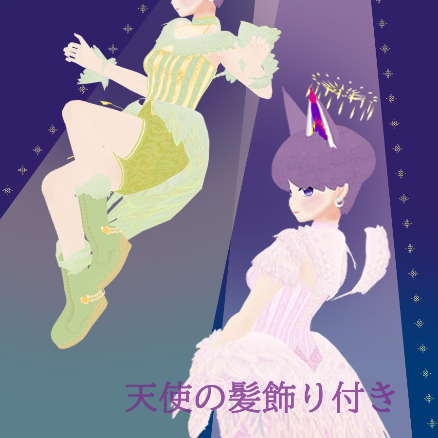 空中ブランコの天使