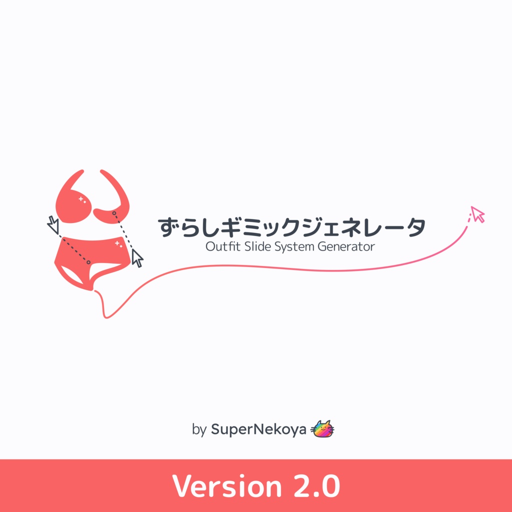 【Unity完結】ずらしギミックジェネレータ【VRChat】