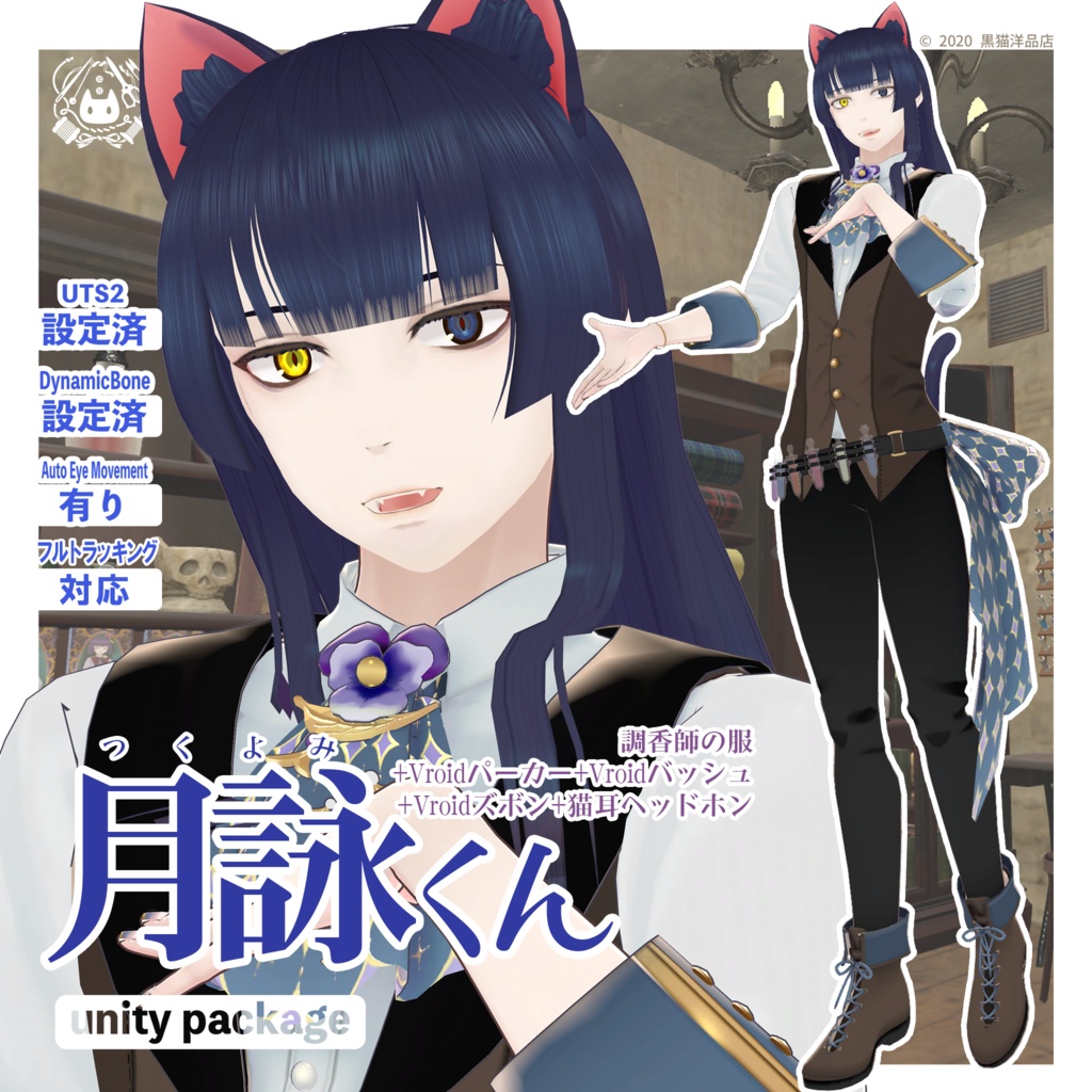 VRC向けアバター「月詠」