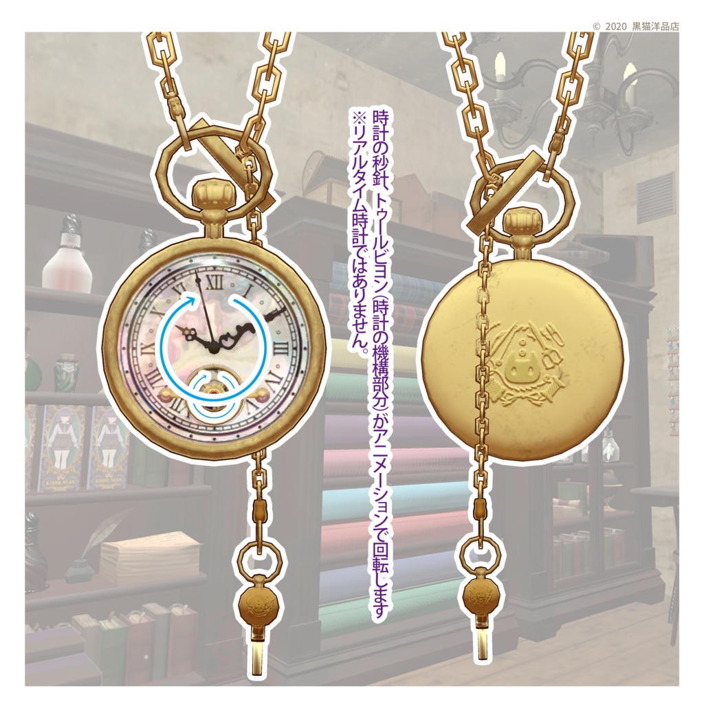 オリジナル懐中時計【アバター用アクセサリー】