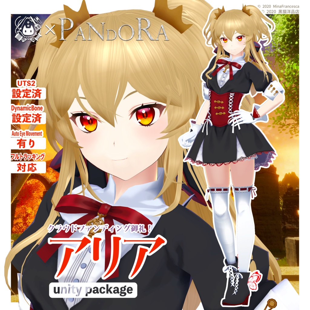 VRC向けアバター「アリア」Pandora×黒猫洋品店