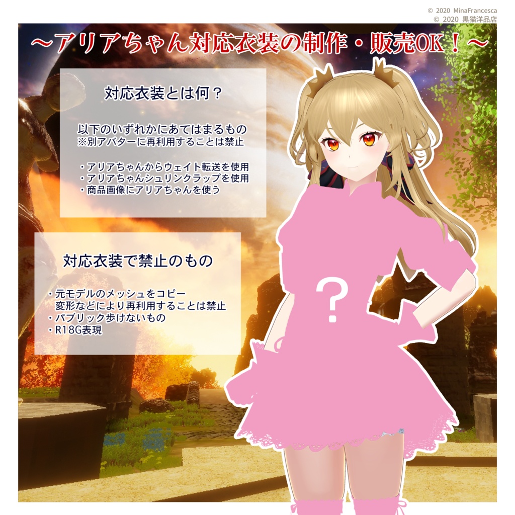 VRC向けアバター「アリア」Pandora×黒猫洋品店