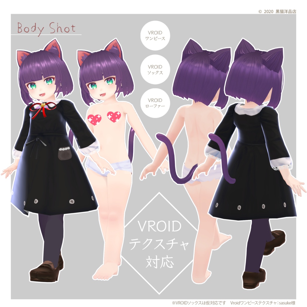 ちびクロイニャン - VRChat向けアバター VRoidテクスチャ対応