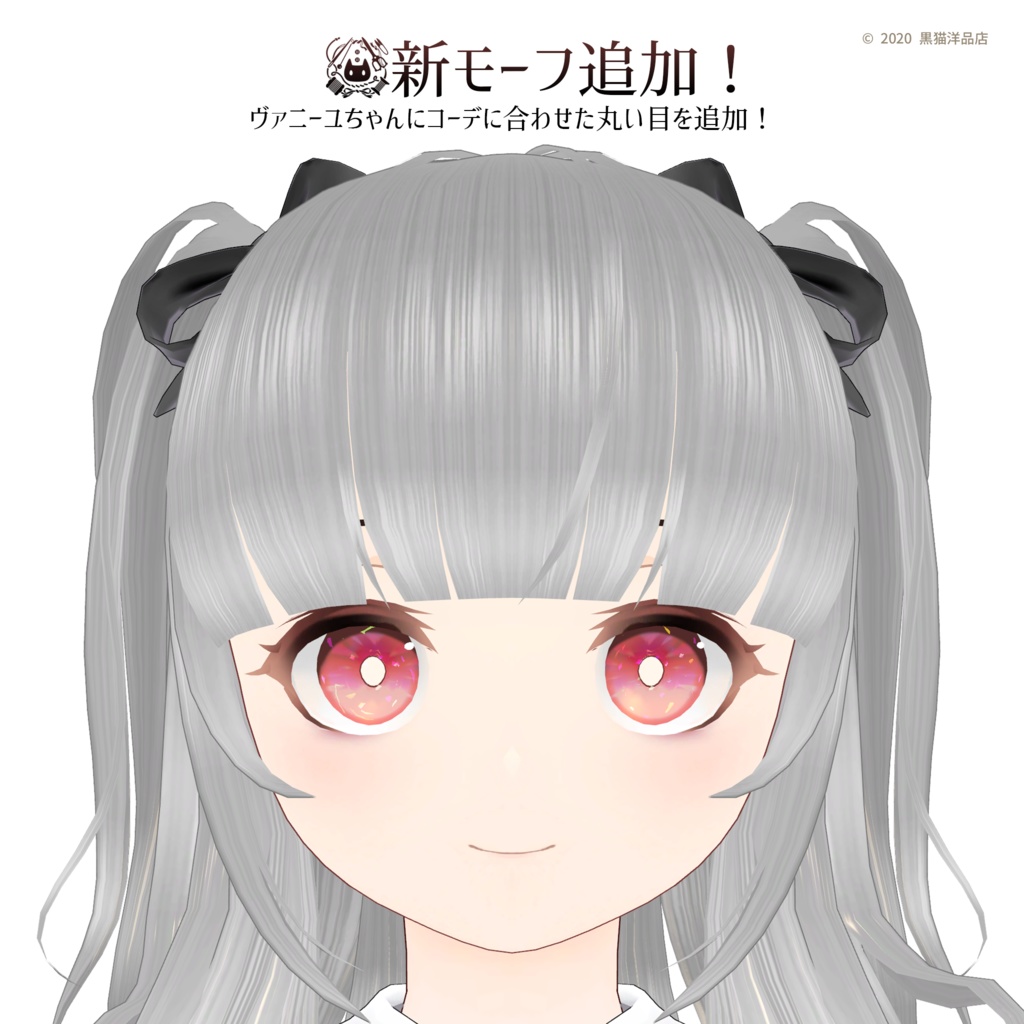 【VRC向け素体】ヴァニーユ 【MDollnail対応】| 黒猫洋品店