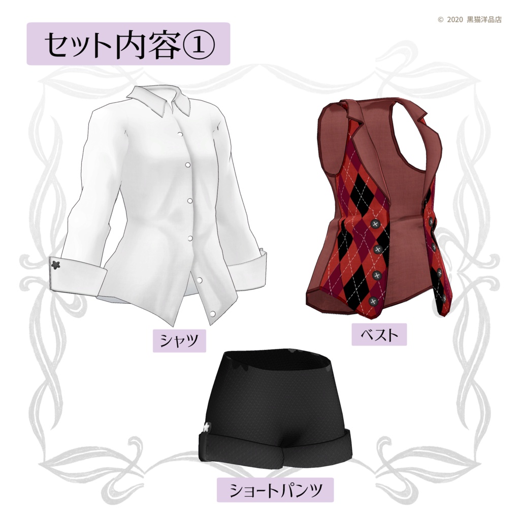 ユニセックスベストコーデ【VRC向け衣装】