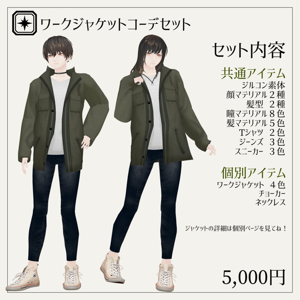 ジルコン 【男女両用アバター】スターターセット