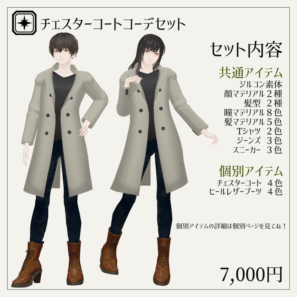 ジルコン 【男女両用アバター】スターターセット