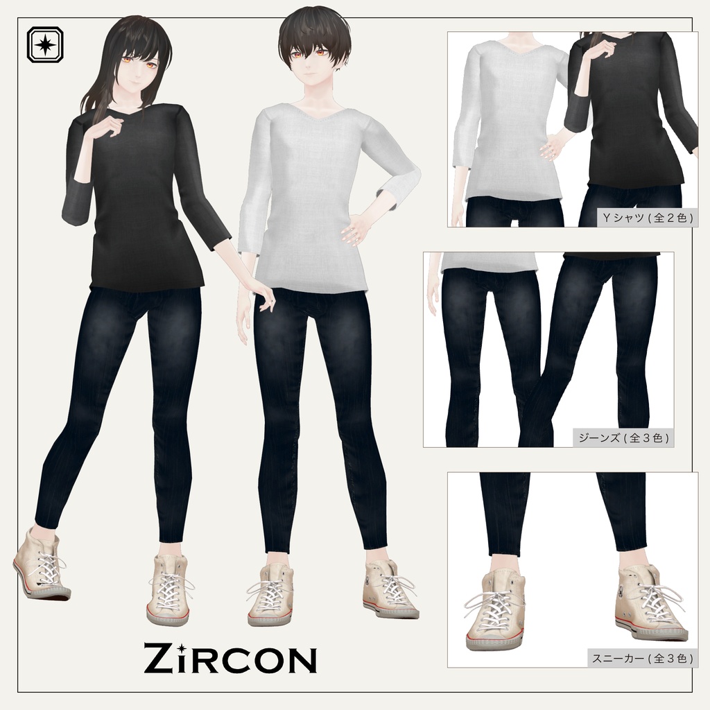 ジルコン 【男女両用アバター】スターターセット