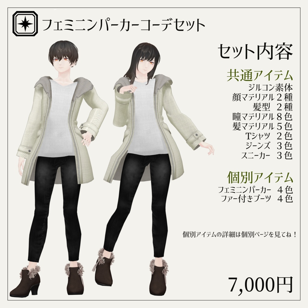 ジルコン 【男女両用アバター】スターターセット