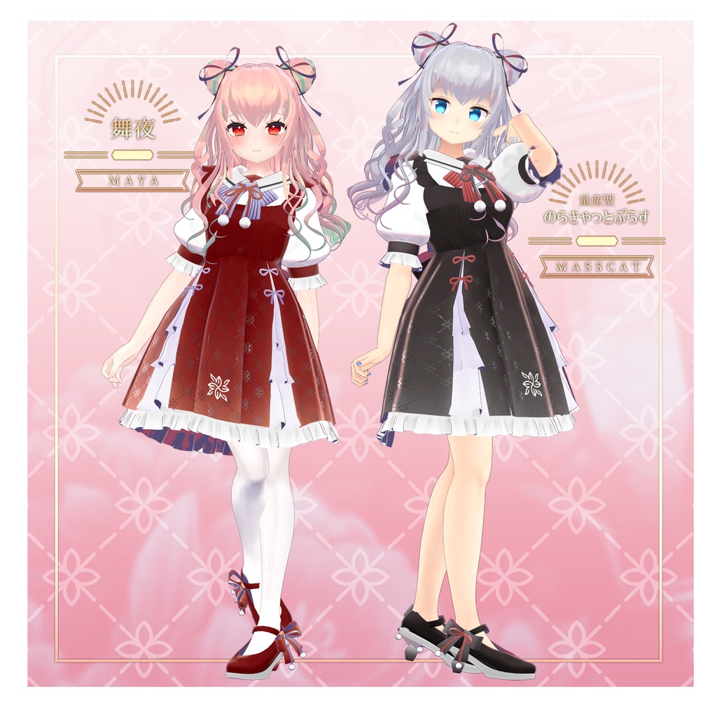 ロリチャイナ【VRC向け衣装+髪セット】