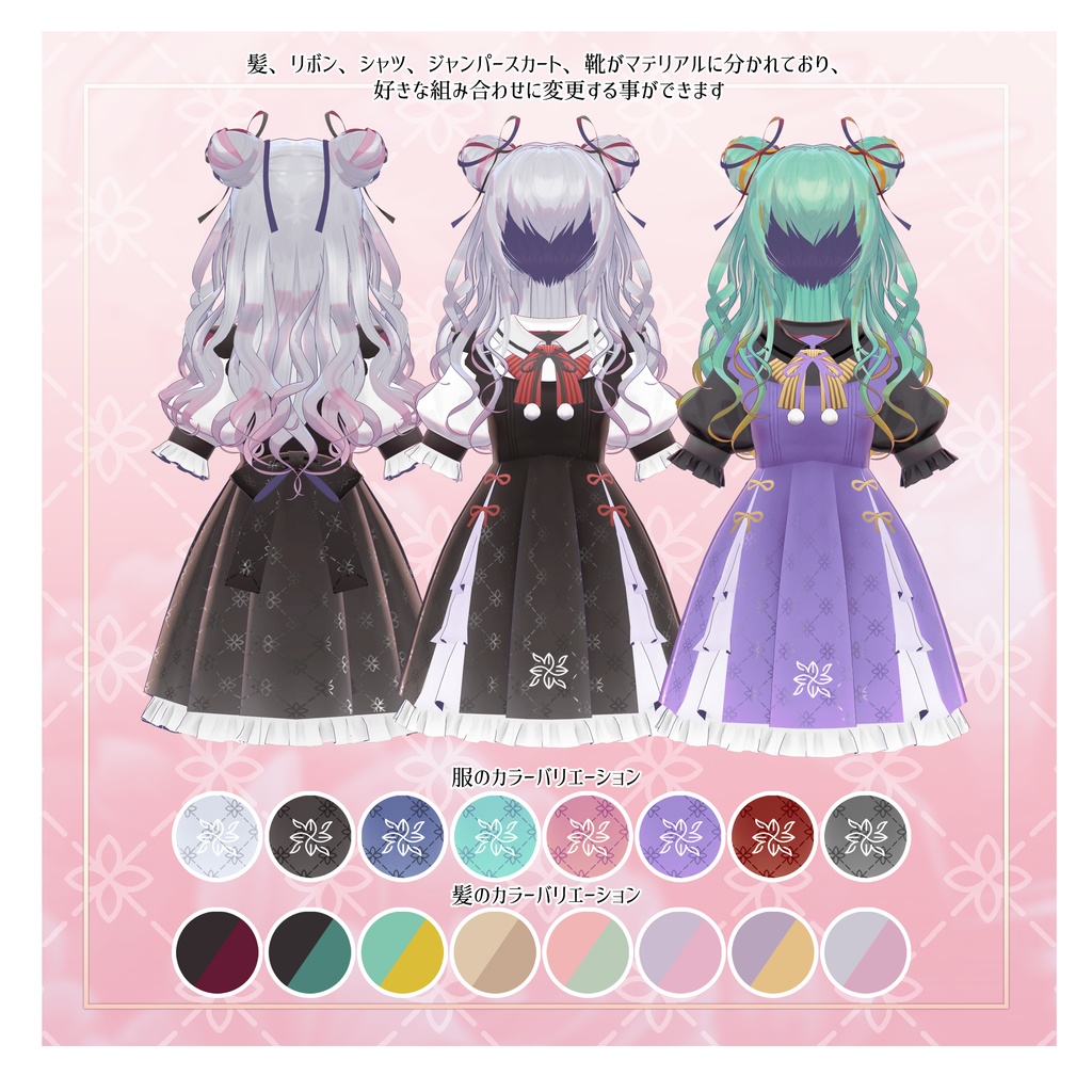 ロリチャイナ【VRC向け衣装+髪セット】