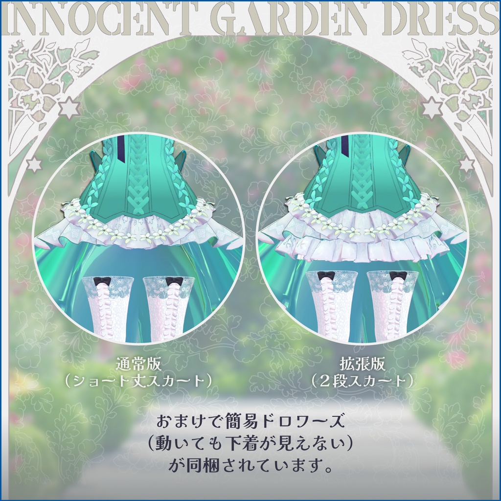 【VRC用衣装】イノセント・ガーデンドレス【12カラー】