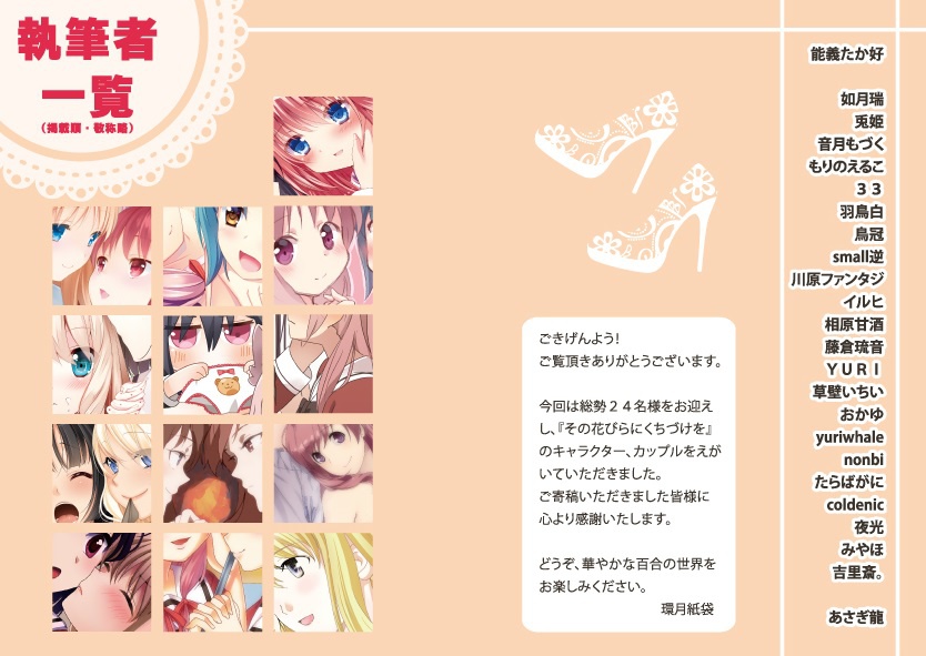 Bouquet of SONOHANA 2014