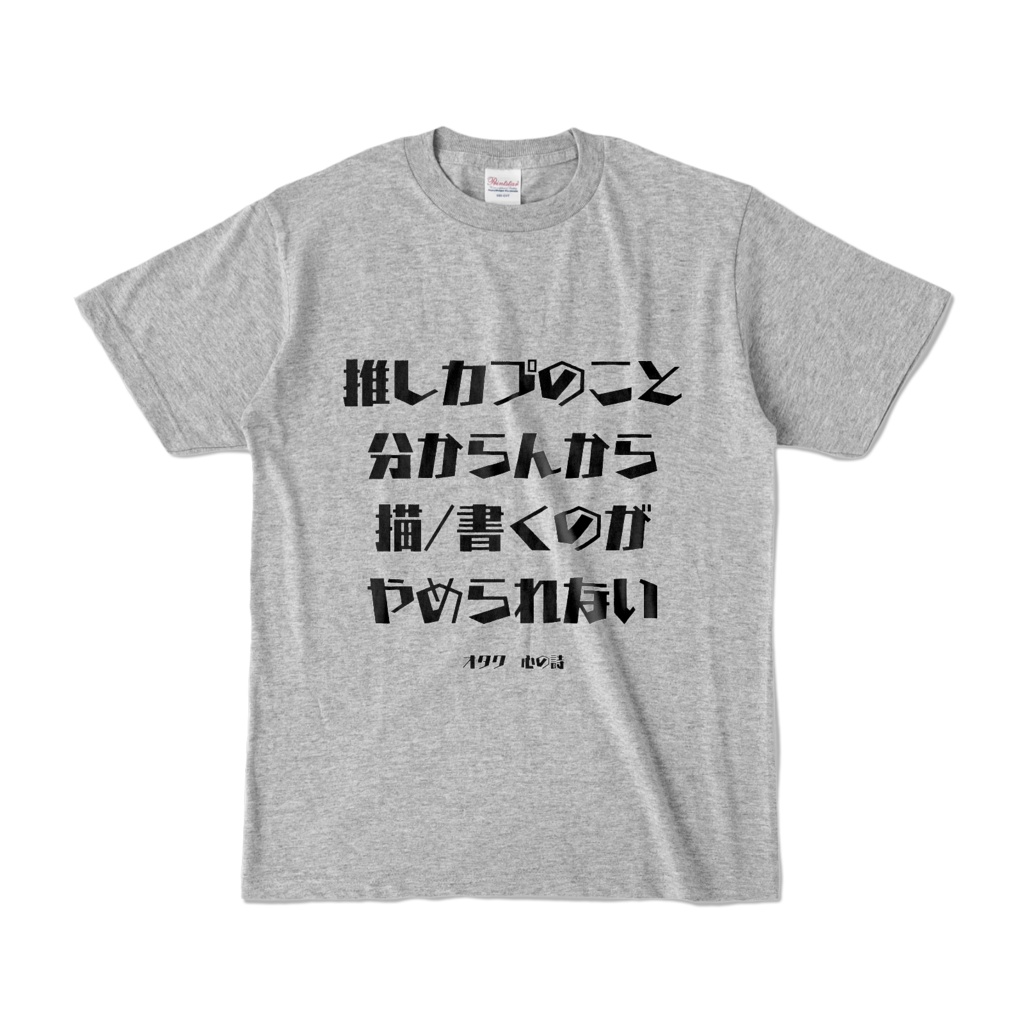 うきうき創作活動Tシャツ