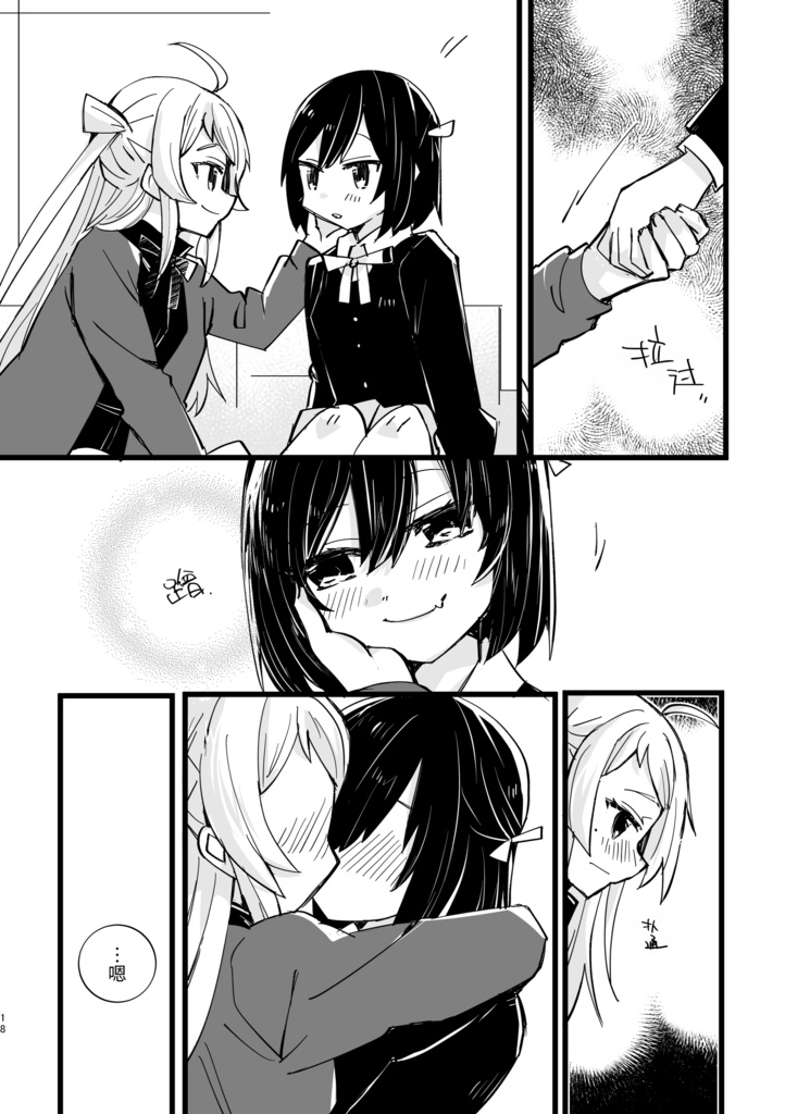 电子版岚栞同人本《喜欢,所以更进一步——》中文版