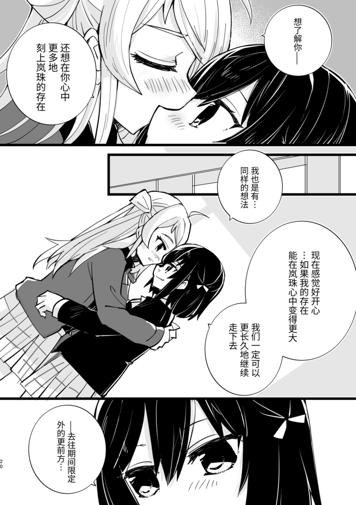 电子版岚栞同人本《喜欢,所以更进一步——》中文版