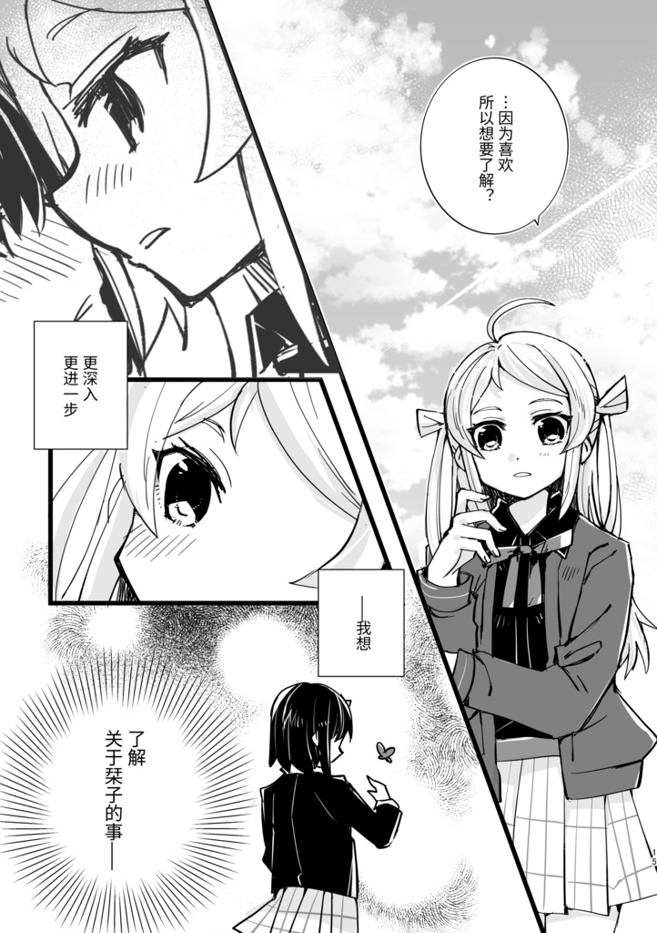 电子版岚栞同人本《喜欢,所以更进一步——》中文版