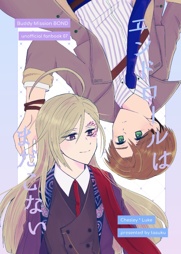 エンドロールはまだこない
