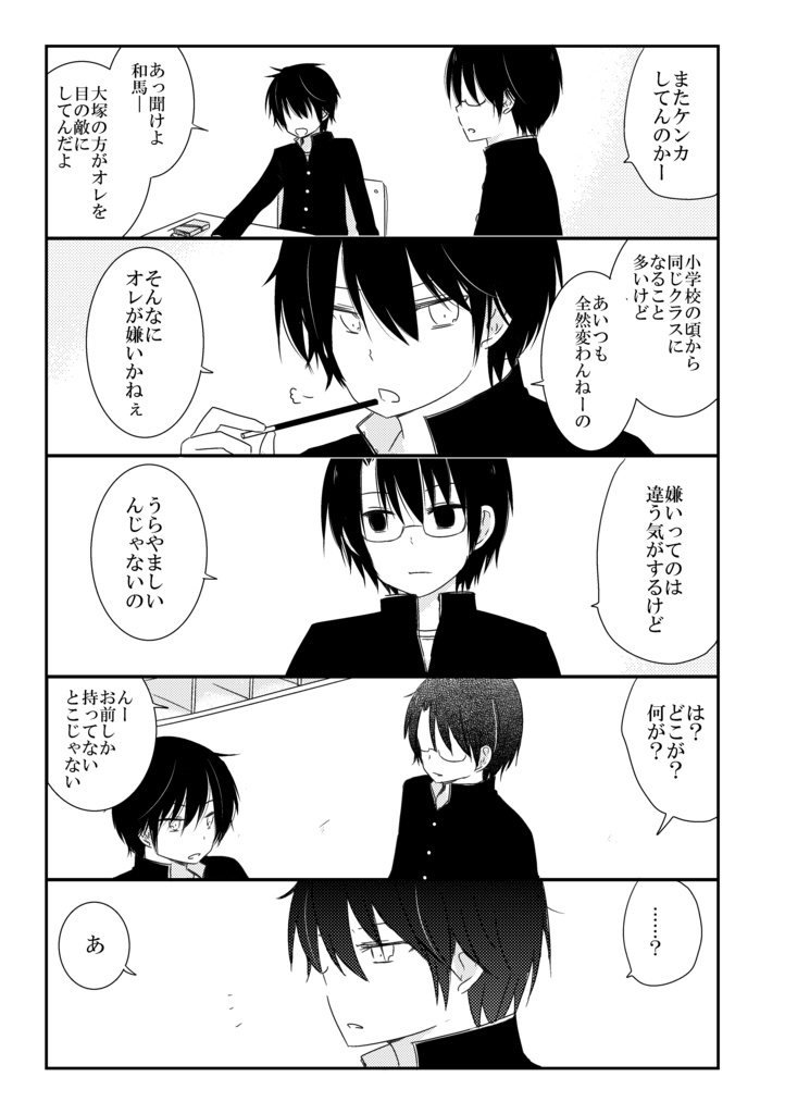 【DL版】ちぇんじ、してない【PDF】