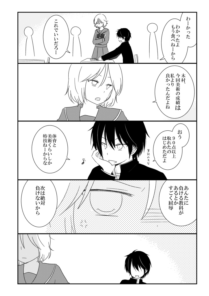 【DL版】ちぇんじ、してない【PDF】