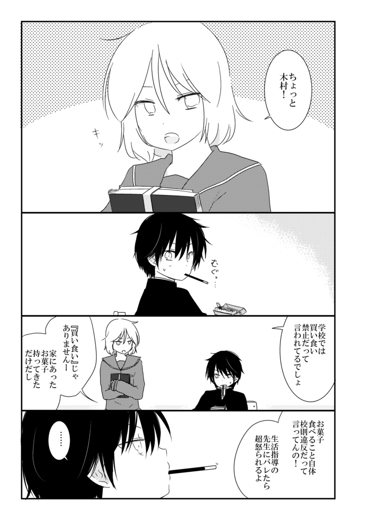 【DL版】ちぇんじ、してない【PDF】