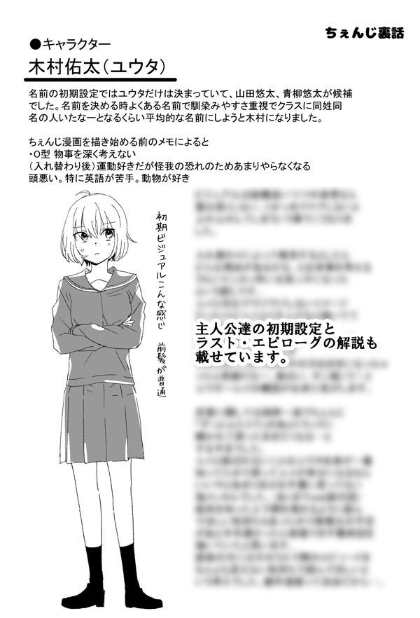 【DL版同人誌】ちぇんじ裏本【PDF】