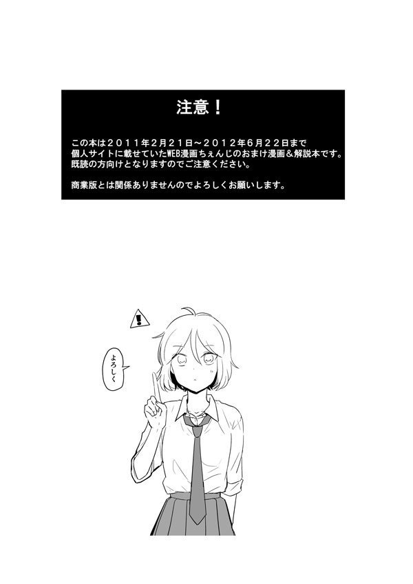 【DL版同人誌】ちぇんじ裏本【PDF】