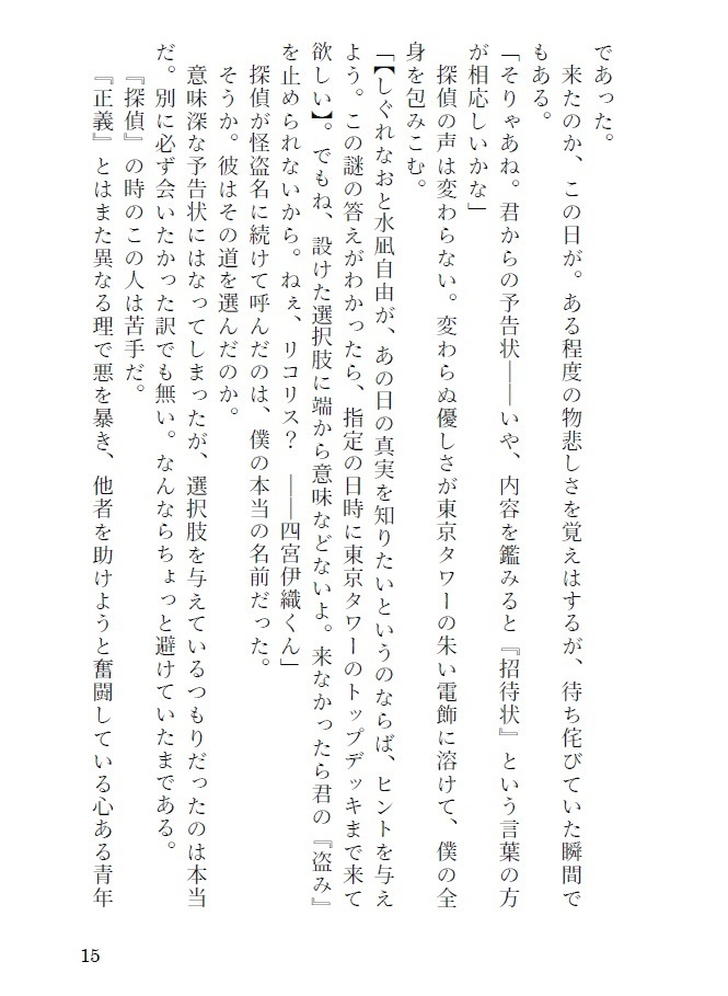 【非公式二次創作小説】🗼コラボパロ本