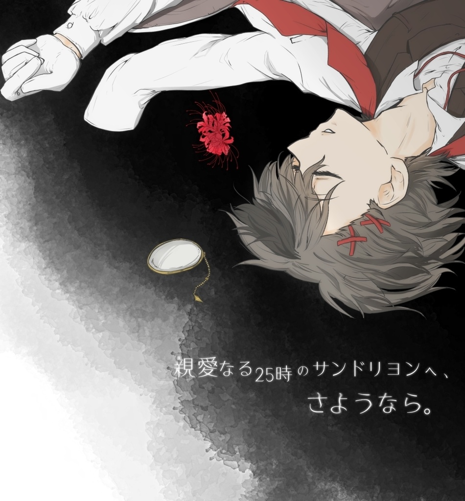 【非公式二次創作小説】🗼コラボパロ本