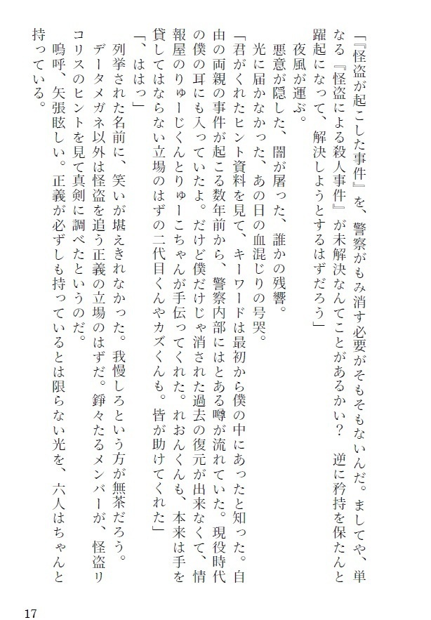 【非公式二次創作小説】🗼コラボパロ本