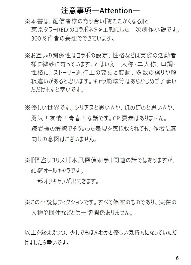 【非公式二次創作小説】🗼コラボパロ本